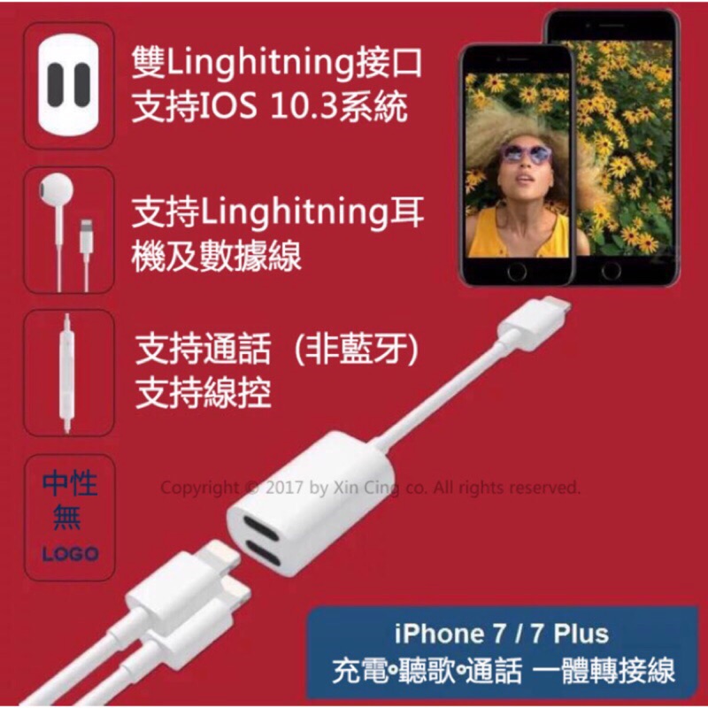 i7 i8雙轉接頭 支援通話 充電 聽歌 雙Lightning轉接頭蘋果7耳機轉接通話iPhone7iPhone8分線器