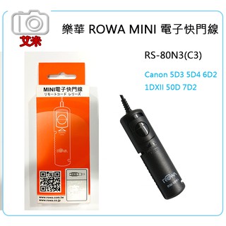 《艾米小舖》樂華 ROWA RS-80N3(C3) MINI 電子快門線 5D4 5D3 6DII 1DX