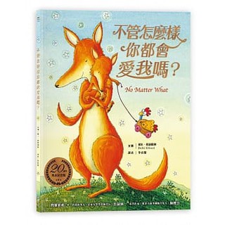 現貨全新 (採實文化) 不管怎麼樣你都會愛我嗎？