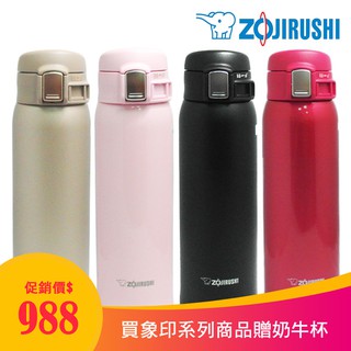 【象印】象印超輕量彈蓋式保溫杯-SM-SA48〔贈繽紛奶牛杯-450ml〕