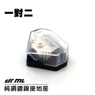 【現貨】純銅鍍鎳一對二接地座 電源線接地線 強化線組 強化接地 汽車音響 擴大機 喇叭 重低音 高音 Y型端子 O型端子