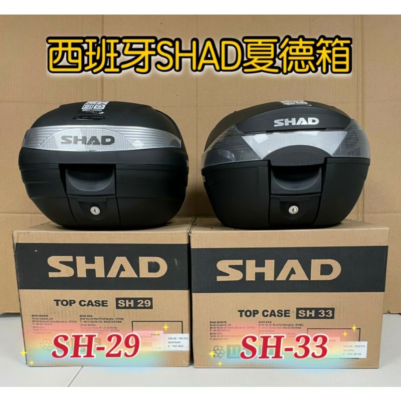 夏德 SHAD SH29 SH33 行李箱 後箱 漢堡箱 後置物箱 夏德箱 VIVA MIX