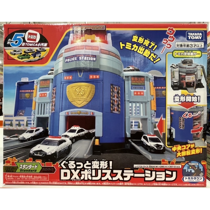 Tomica dx police station 巨無霸警察基地 含五台小車