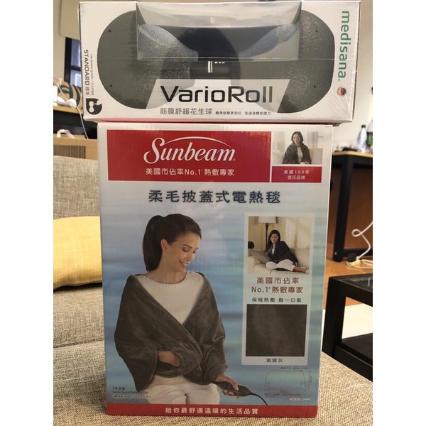 ［全新］美國 sunbeam 柔毛披蓋式電熱毯（氣質灰）+ 送 varioRoll 筋膜舒緩花生球