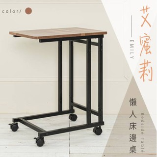 【優質生活網】艾蜜莉-懶人床邊桌(柚木色) /移動式書桌/移動式餐桌