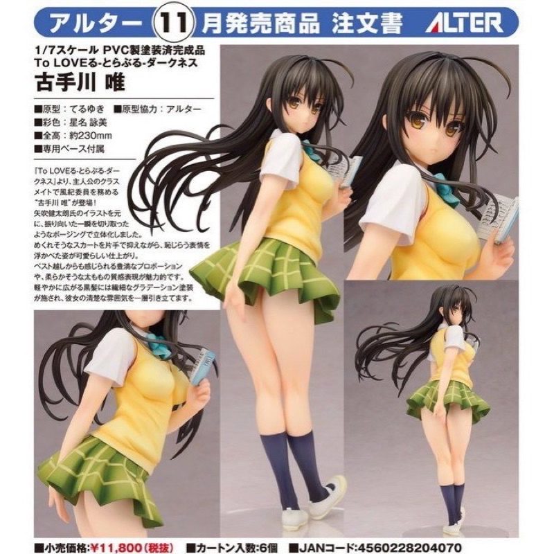 全新 日版現貨 Alter To LOVE Ru Darkness 出包王女 古手川 古手川唯 菈菈 夢夢