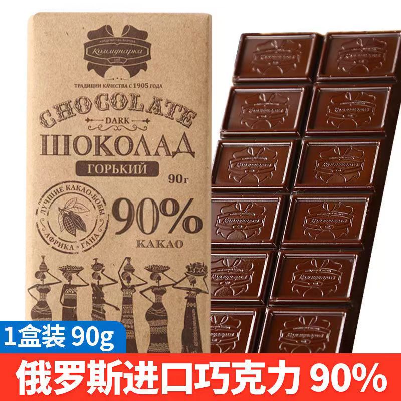 優選 俄羅斯 斯巴達克 黑巧克力 90% 72％ 原裝 進口 排塊 純可可脂 糖 苦 健身 網紅 零食品 批發