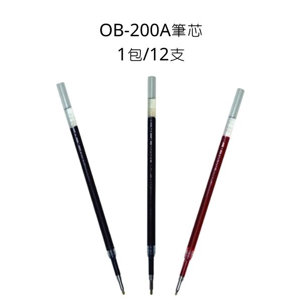 O.B. OB-200A 自動中性筆筆芯 0.5mm 12支 200A