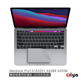 [ZIYA] Apple Macbook Pro13.3 Touch Bar 觸控板貼膜/游標板保護貼 (太空灰色款)