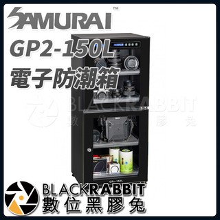 【 SAMURAI GP2-150L 電子 防潮箱 150公升 】 數位黑膠兔