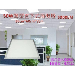 [嬌光照明] LED 50W 薄型 平板燈 輕鋼架燈 60*60*3CM 白光/自然光 高亮2835晶片全電壓 保固1年