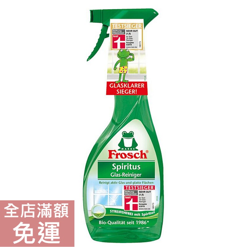 【現貨】德國 Frosch德國小綠蛙 玻璃清潔劑 500ml 附發票 玻璃清潔 玻璃 鏡面清潔