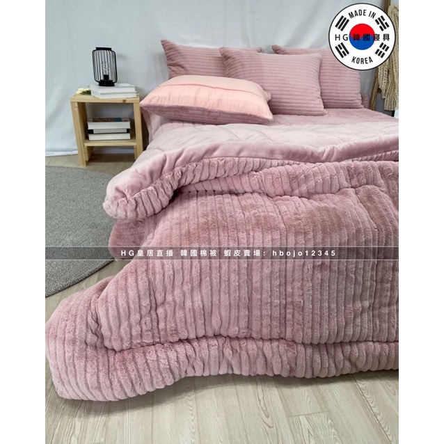 🇰🇷巴黎立體風 冬被 絨面 韓國棉被 只有雙人 粉色/白色/灰色 正韓 韓國棉被 床墊被 枕頭套 韓國製造