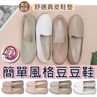 富發牌 1DA64N 簡單風格豆豆鞋 MIT豆豆鞋 女鞋 23~25.5 版型正常【果凍羽購物】