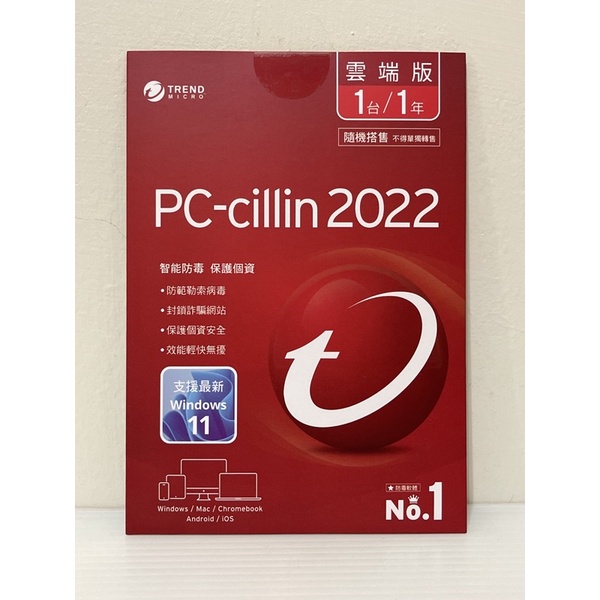 PC-Cillin 2022 雲端版 1台/1年 須於2024年12月31日以前完成註冊啟用