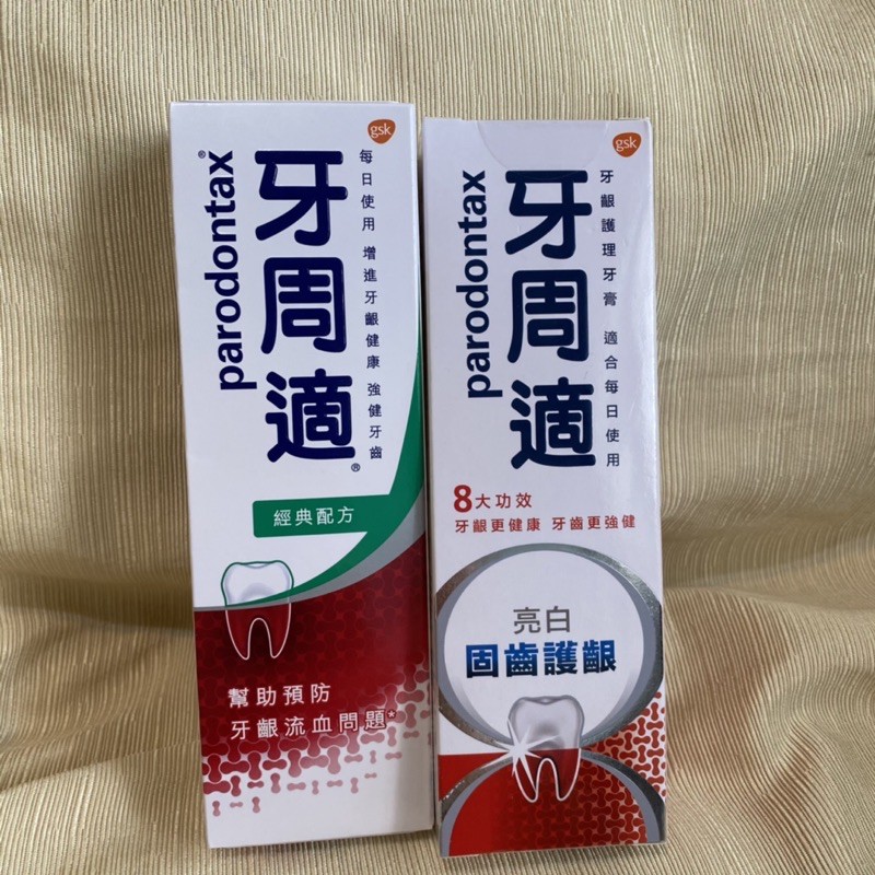 牙周適 牙膏 經典配方 100g  固齒護齦 亮白80g 深層潔淨