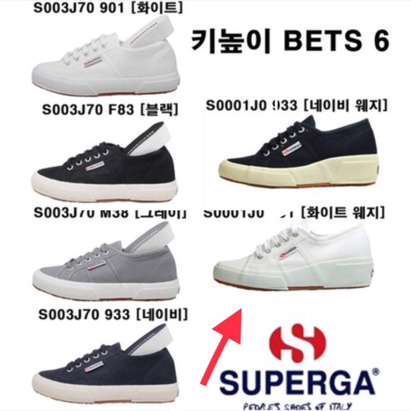 🇰🇷✈️韓國代購正品《現貨+預購》義大利 Superga 2750 PLUS 2905 增高4cm 坡跟鞋5cm