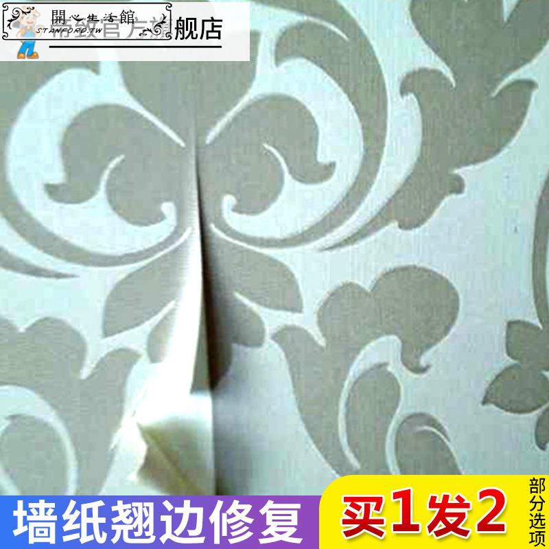 墻紙膠水修補強力壁紙修復膠糯米免調家用專用開縫翹邊接補縫膠 蝦皮購物