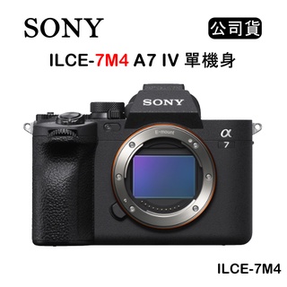 【國王商城】SONY ILCE-7M4 A7M4 A74 單機身 (公司貨) 索尼 可換鏡頭全片幅相機