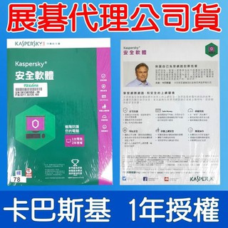 卡巴斯基 Kaspersky 最新 安全軟體 KIS 2016 2017 網路安全/1台1年