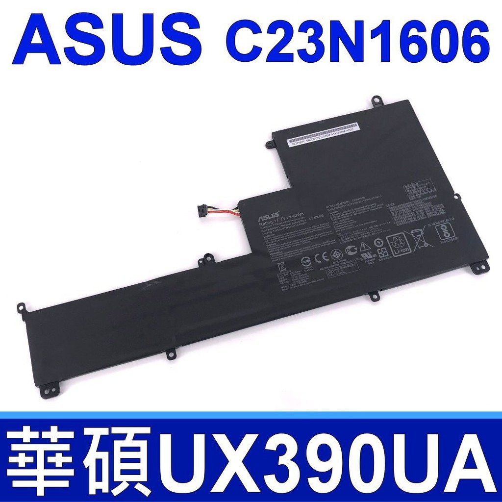 ASUS 華碩 C23N1606 原廠電池 UX390U UX390UA
