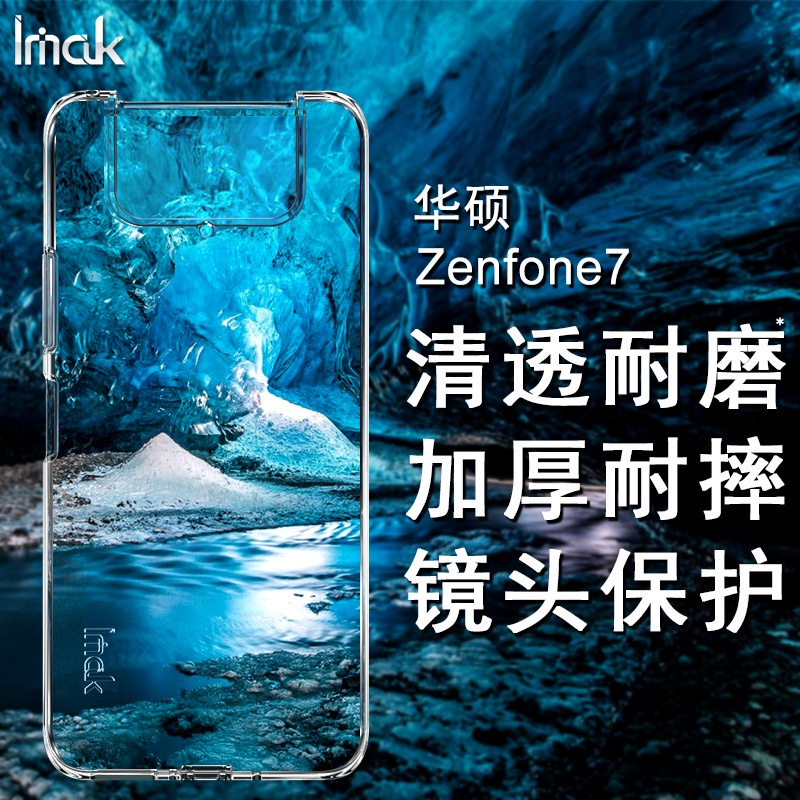 Imak 原廠 華碩 ASUS Zenfone 7 ZS670KS 手機殼 透明殼 矽膠 軟套 保護殼 防摔 手機套