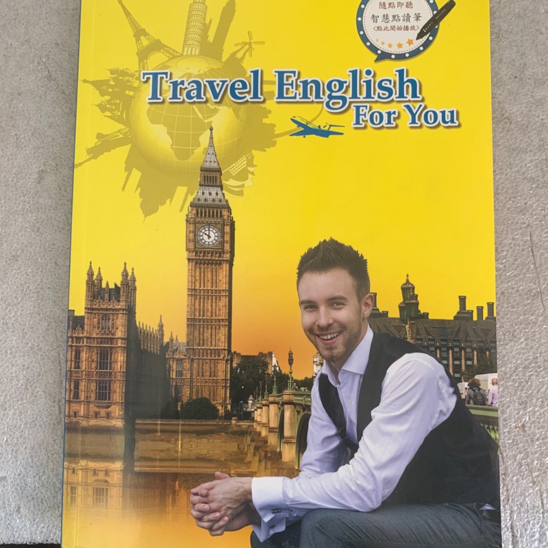 Travel English for you巨匠美語