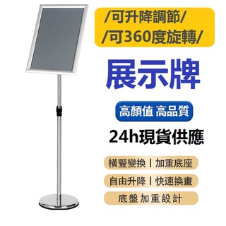 （現貨速出）展示牌 廣告牌 營業專用不銹鋼可升降調節A3/A4/A2 多功能立式展示牌 展架 360度旋轉 道路指引牌