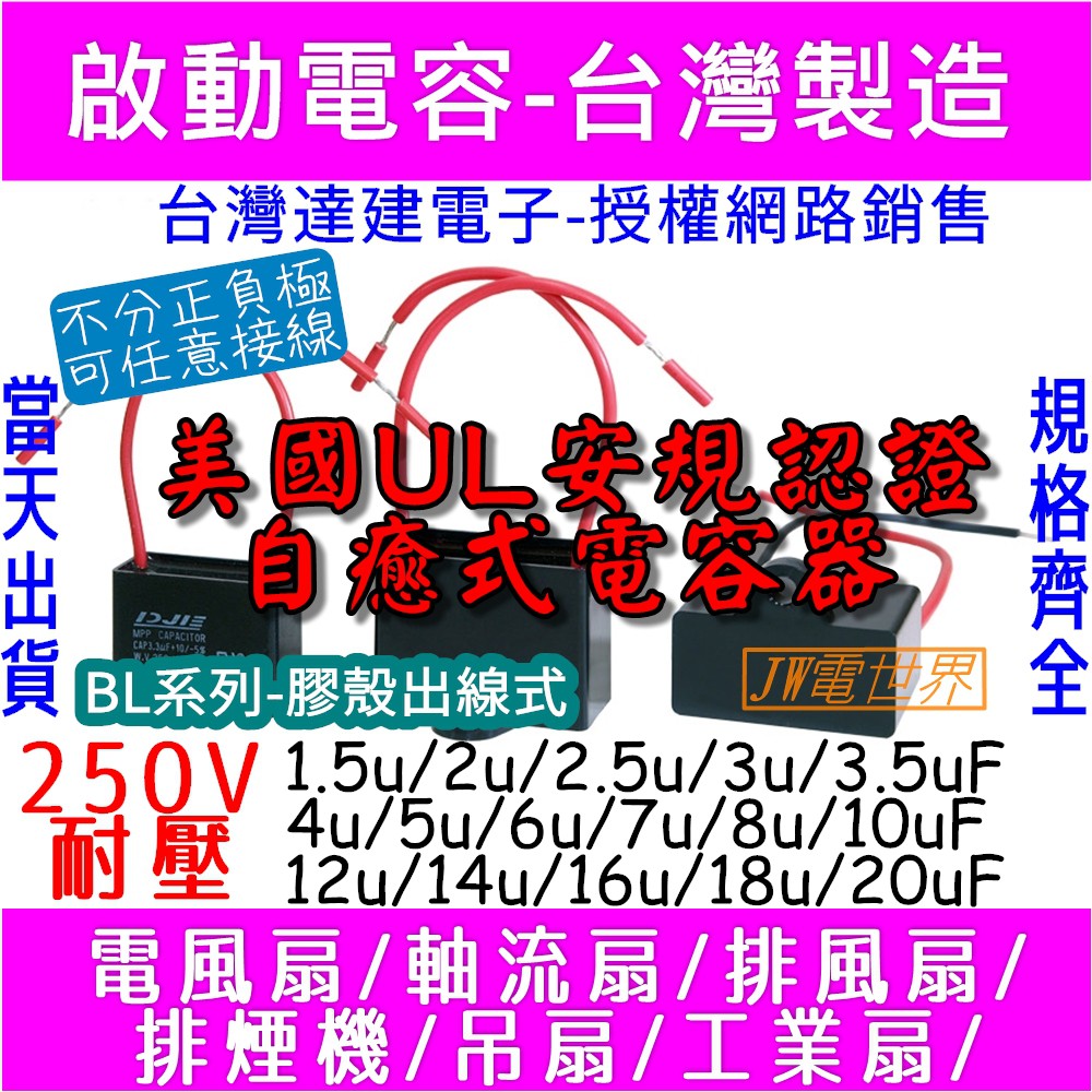 ⚡電世界⚡ 啟動電容 運轉電容 1.5uF 2uF 2.5uF 3uF 膠殼出線BL  250V[1400]1