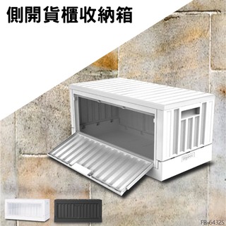 單個 -樹德 全新公司貨 貨櫃摺疊籃 FB-6432S 收納盒 野餐籃 餐桌 收納 露營 郊遊 台灣製造