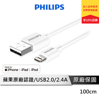 PHILIPS 飛利浦 DLC4547V MFI 1M 手機充電線 IOS充電線 IPHONE充電線