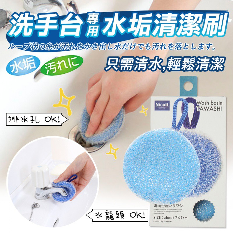 現貨24h快速出貨日本sanbelm洗臉台免洗劑海綿刷水垢專用清潔刷洗臉台專用生活清潔小物 二姐現貨 蝦皮購物