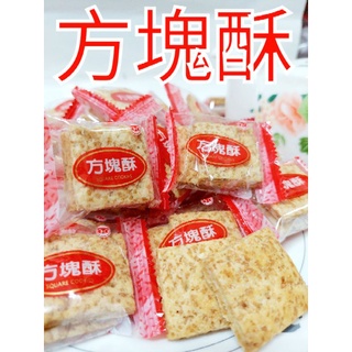 現貨 快速出貨 莊家 迷你 原味 海苔 方塊 酥 方塊酥 一包2元