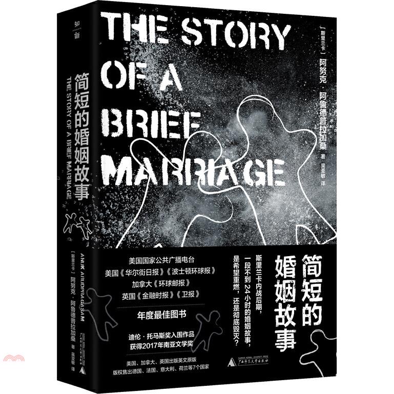 簡短的婚姻故事