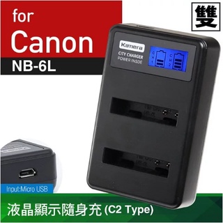 相機工匠✿商店✐ (現貨) Kamera 液晶雙槽充電器for Canon NB-6L♞