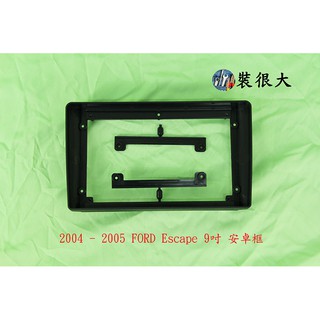 ★裝很大★ 安卓框 福特 FORD Escape 2004 - 2005 9吋 安卓框