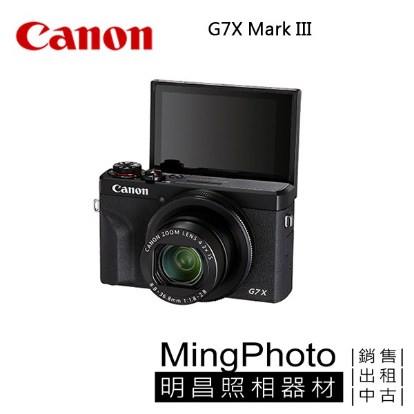 (貨源稀少，請先詢問) Canon PowerShot G7X Mark III G7X III 公司貨 G7XIII