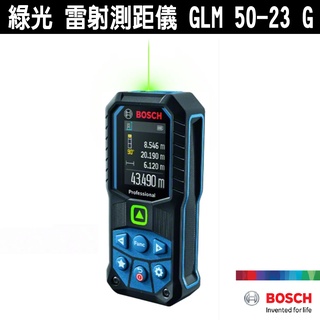 BOSCH 博世 GLM 50-23 G 綠光測距儀 測距儀50米 雷測測距儀 測量儀 綠光 bosch 德國