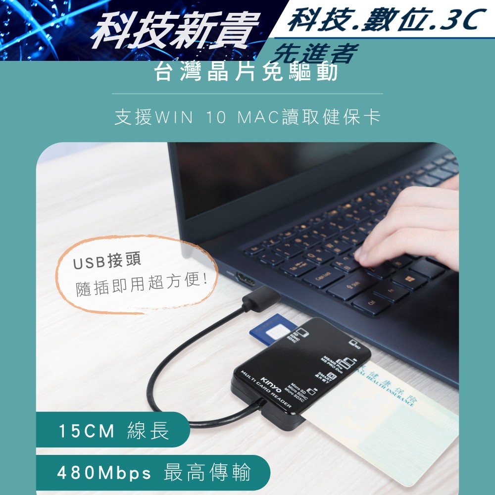 Kinyo 多合一晶片讀卡機 ATM晶片卡 自然人憑證 記憶卡 健保卡 KCR-6250/51/52【科技新貴】