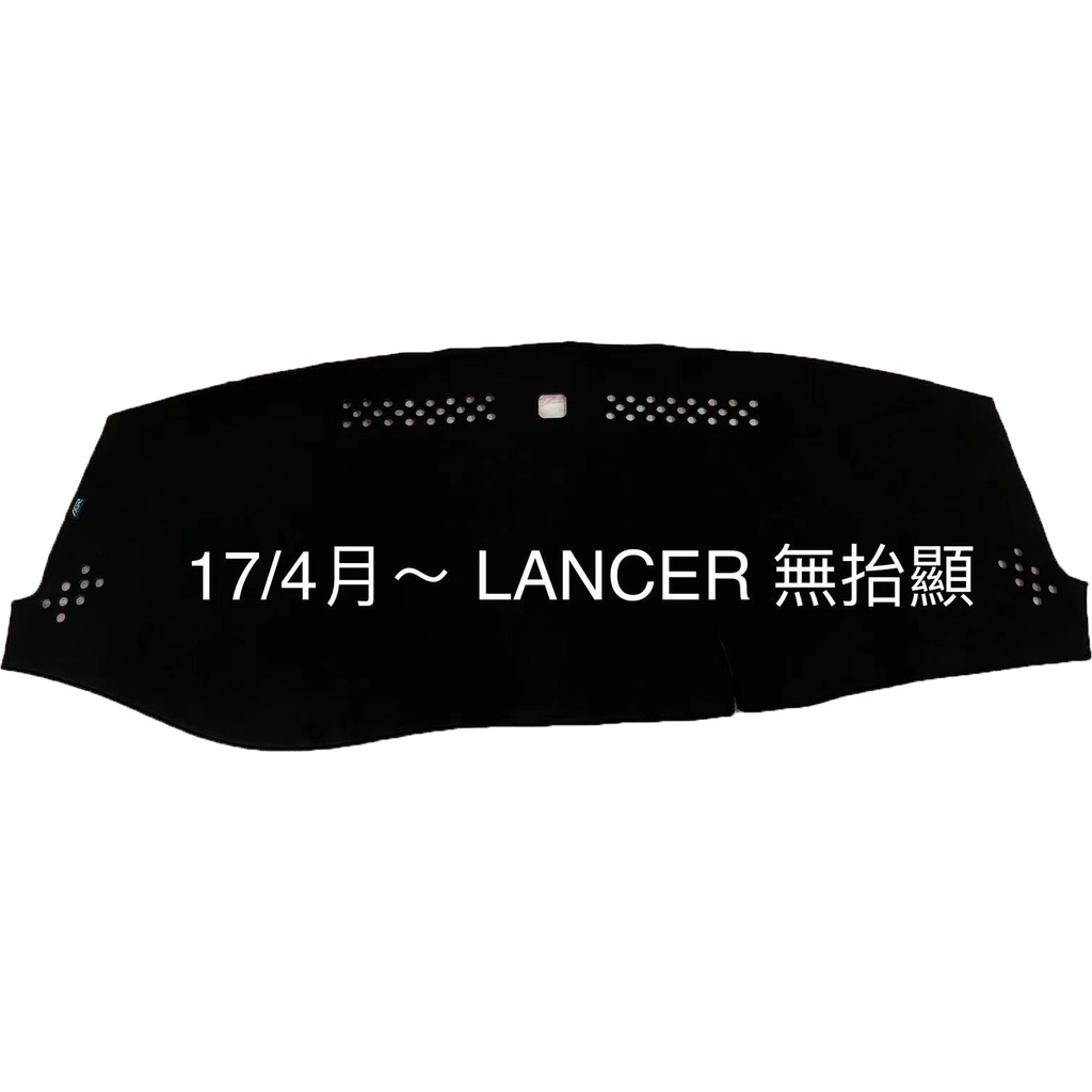 【LANCER麂皮避光墊】三菱 LANCER系列都可訂製 麂皮 頂級材質 GRAND LANCER 前擋遮陽墊 台灣製