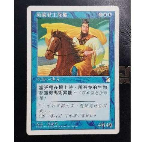 魔法風雲會mtg 吳國君主孫權三國志2手 蝦皮購物