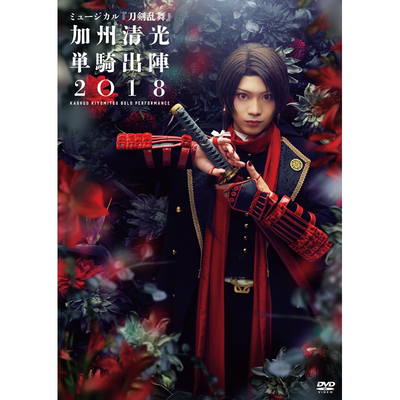 Dvd代購 音樂劇刀劍亂舞加州清光單騎出陣17 18 亞洲巡演asia Tour 佐藤流司 蝦皮購物