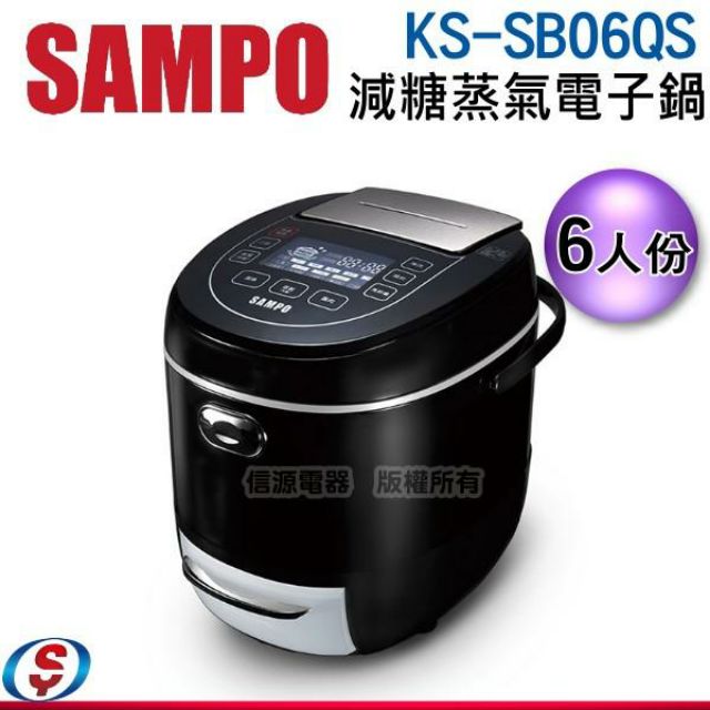 SAMPO聲寶減糖電子鍋（寄賣）