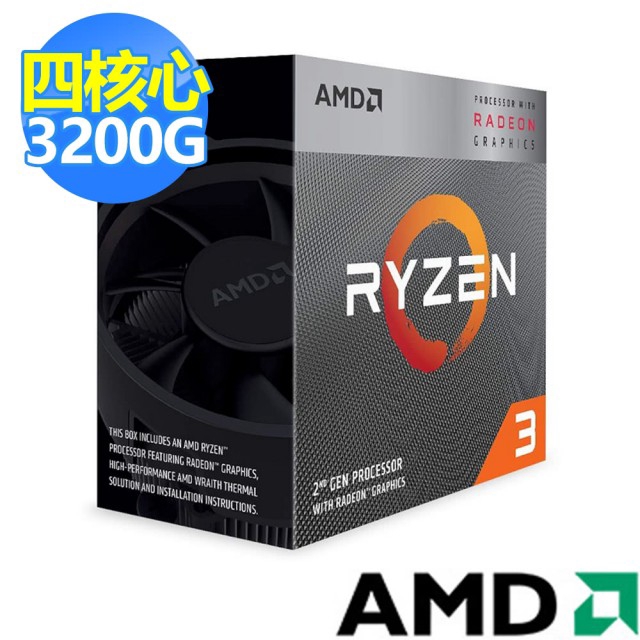 AMD RYZEN R3 3200G CPU AM4 四核心 中央處理器 現貨 廠商直送