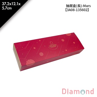 岱門包裝 抽屜盒(長)-Mars 10入/包 37.2x12.1x5.7cm【3A08-135602】