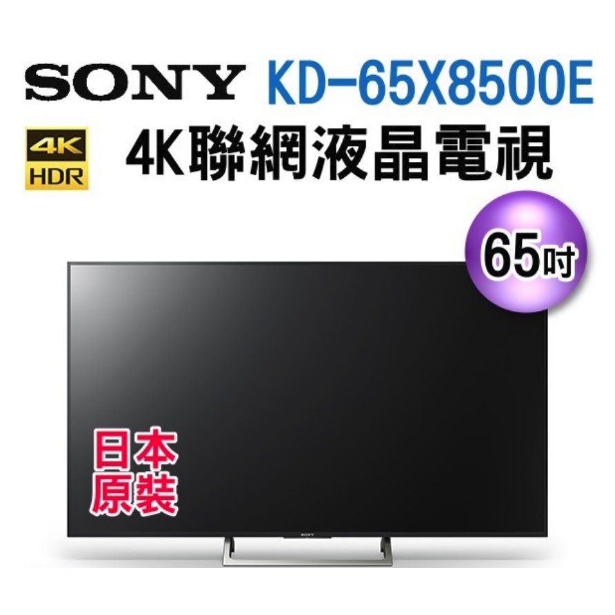 Sony Kd 65x8500e的價格推薦 2021年12月 比價比個夠biggo