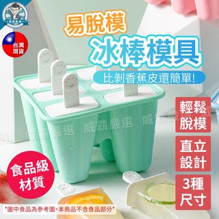【現貨免運】矽膠冰棒模具 冰棒模型 自製冰棒 冰棒DIY 冰棒盒 冰棒模 雪糕模具 製冰棒盒 製冰盒模具【W978】