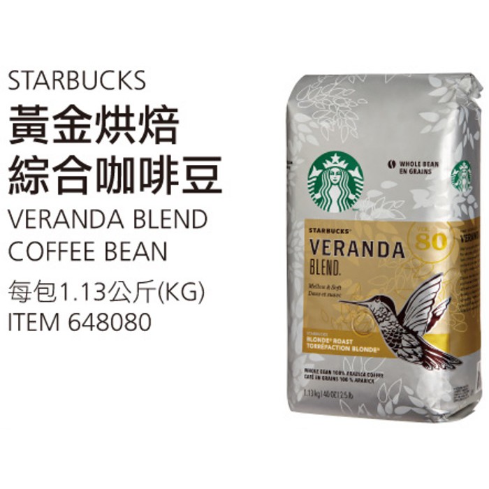 【蝦皮茉兒】星巴克 黃金烘焙綜合咖啡豆1.13公斤 STARBUCKS 好市多 COSTCO 好事多 #64808