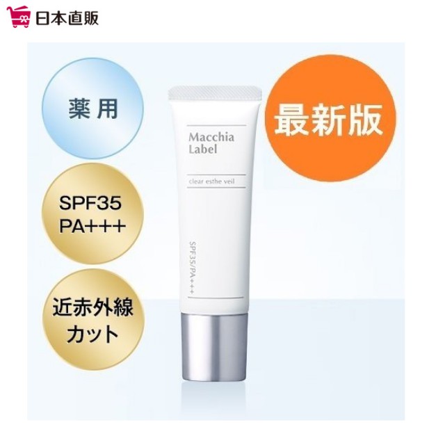 日本直郵潤澤透顏持妝精華粉底 Macchia Label瑪珂蕾貝新款25ml 蝦皮購物