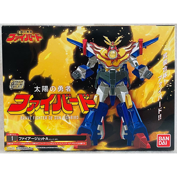 【艾頑固】 全新現貨 代理版 盒玩 SUPER MINIPLA 太陽勇者 FIGHBIRD 一中盒3入